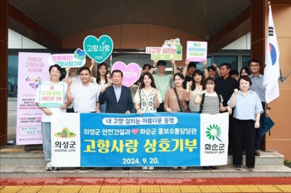 01의성군제공 의성-화순 상호기부 사진.jpg