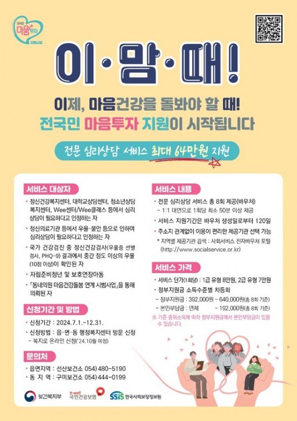 [건강증진과]안내문(전국민 마음투자 지원사업).jpg