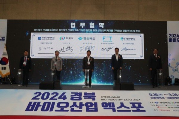 0926 『2024 경북바이오산업 엑스포』 개최 (2).JPG