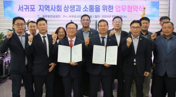[보도사진] 공무원연금공단-서귀포시이장협의회, 서귀포 지역사회 상생과 소통 위한 업무협약 체결.JPG