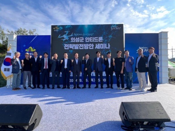 01의성군제공 안티드론 전략발전방안 세미나).jpg