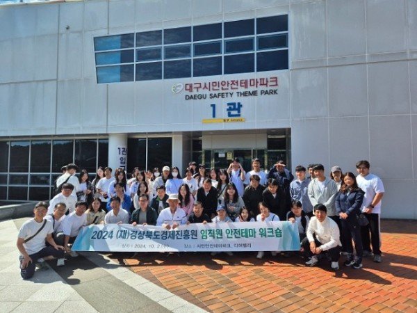 [사진자료] (재)경상북도경제진흥원, 임직원 재난안전 체험교육 실시.jpg