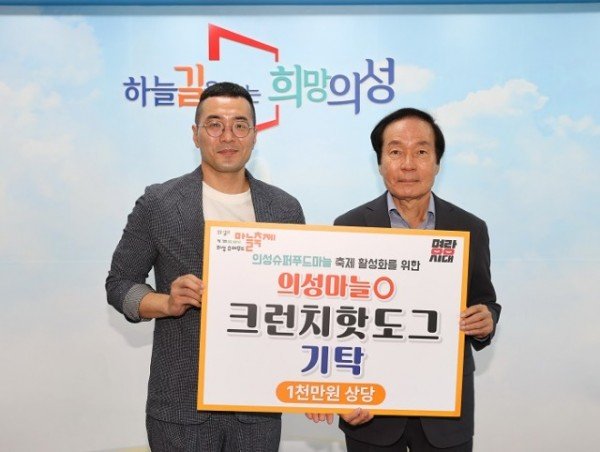 01의성군제공 마늘축제활성화를 위한 명량핫도그 기탁식.JPG