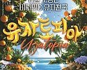 2024 고흥유자축제_포스터.jpg