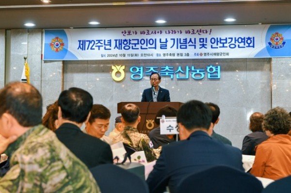 영주-4-2 박남서 영주시장이 제72주년 재향군인의 날 기념식에서 축사를 하고 있다 (1).jpg