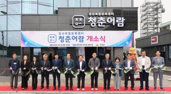 01의성군제공 청춘어람 개소식1.jpg