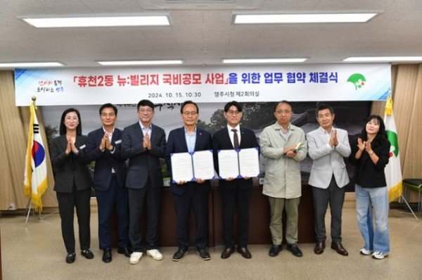 영주-1-1 ‘휴천2동 뉴ː빌리지사업’ 추진 업무협약 참석자 기념사진.jpg