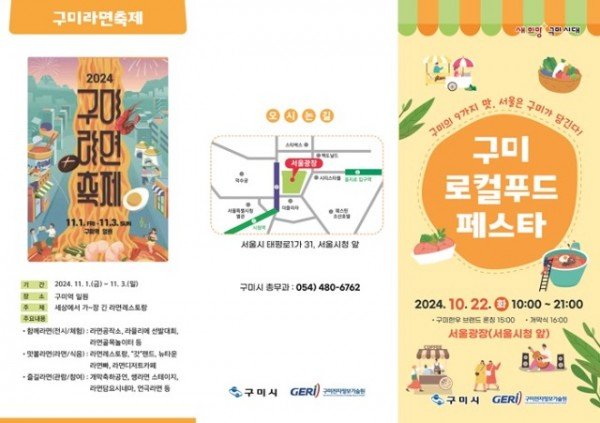 [총무과]구미 로컬푸드 페스타 리플렛1(겉).jpg