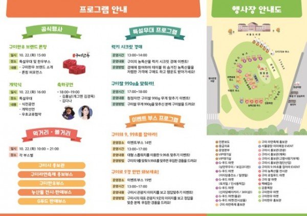 [총무과]구미 로컬푸드 페스타 리플렛1(내) (1).jpg