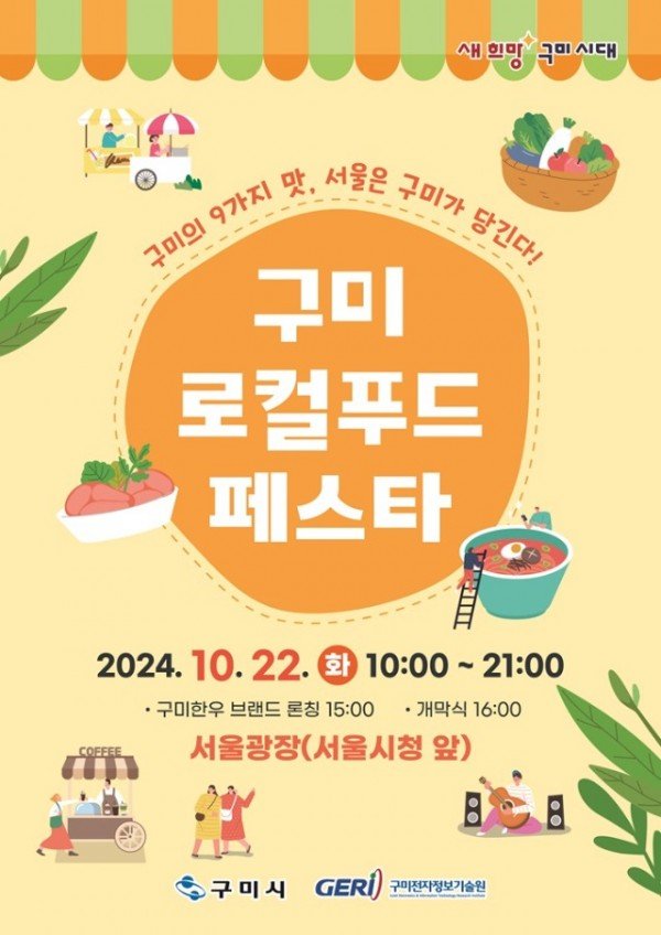 [총무과]구미 로컬푸드 페스타 포스터.jpg