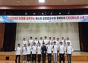 경북경제진흥원 보도자료 경북외식CEO마스터스쿨1기.jpg