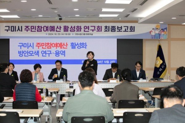 구미시 주민참여예산 활성화 연구회_최종보고회(이지연 대표의원-인사말).jpg
