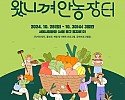 1025 서울의 중심  서울광장에서 열리는 “왔니껴안동장터.jpg