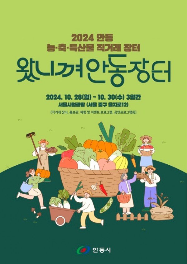1025 서울의 중심  서울광장에서 열리는 “왔니껴안동장터.jpg
