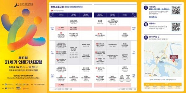 1028 제11회 21세기 인문가치포럼 개최 (2).jpg