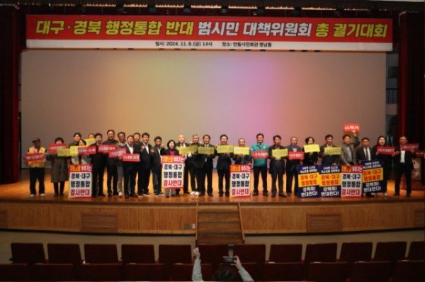 대구경북 통합 반대 궐기대회 (1).jpg