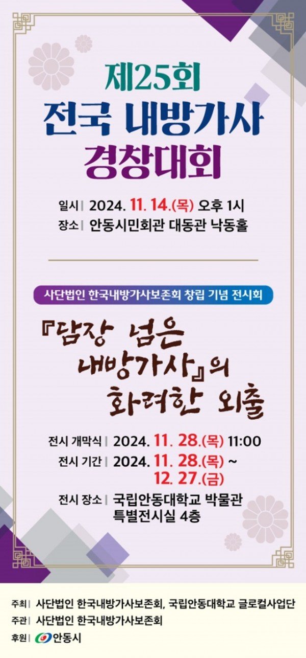 1111 제25회 전국 내방가사 경창대회 및 전시회 개최 (1).jpg