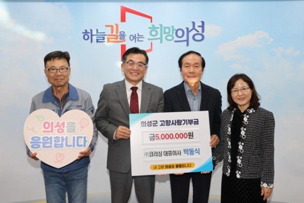 04의성군제공 고향사랑기부금 기탁(박동식 대표).jpg