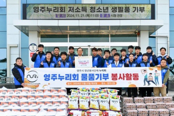 영주-8-2 청년봉사단체 영주누리회가 지역 취약계층 아동·청소년에 생필품을 기부했다.jpg