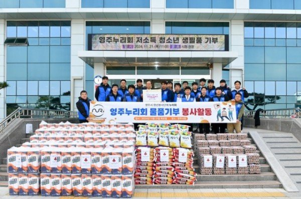 영주-8-1 청년봉사단체 영주누리회가 지역 취약계층 아동·청소년에 생필품을 기부했다.jpg