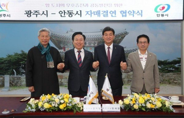1124 안동시  경기도 광주시와 자매결연 체결 (2) (1).jpg