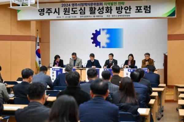 영주-2-1 영주시 원도심활성화 방안포럼 패널토론 현장(좌측부터 윤현숙 본부장, 신현식 대표, 김철진 교수, 유충상 의원, 김용남 연구~.jpg