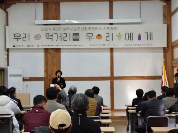 (상주시 유통마케팅과)농촌신활력플러스 포럼 개최 (2).jpg