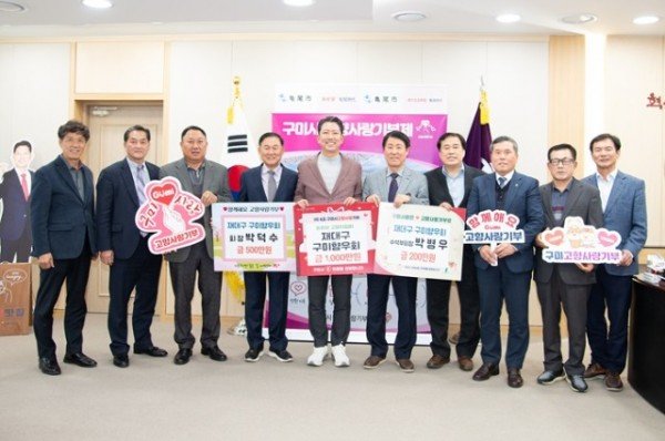 [징수과]재대구 구미향우회  고향사랑기부 1 000만원 쾌척단체사진(1) (1).JPG