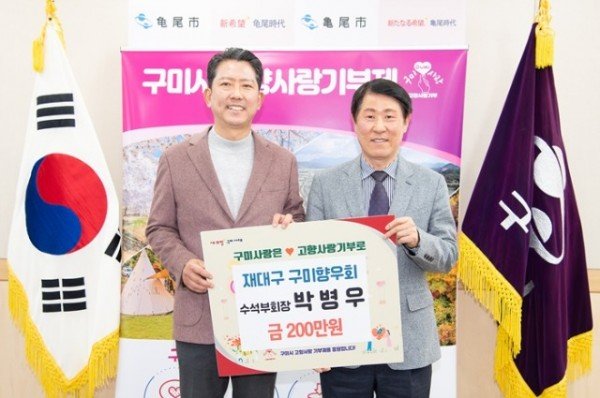 [징수과]재대구 구미향우회  고향사랑기부 1 000만원 쾌척(박병우 수석부회장님 기탁) (1).JPG