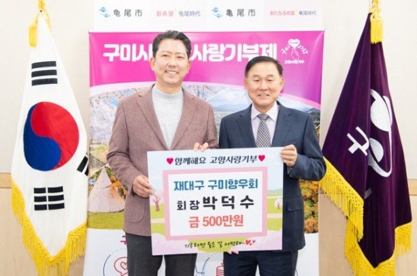 [징수과]재대구 구미향우회  고향사랑기부 1 000만원 쾌척(박덕수 회장 기탁) (1).JPG