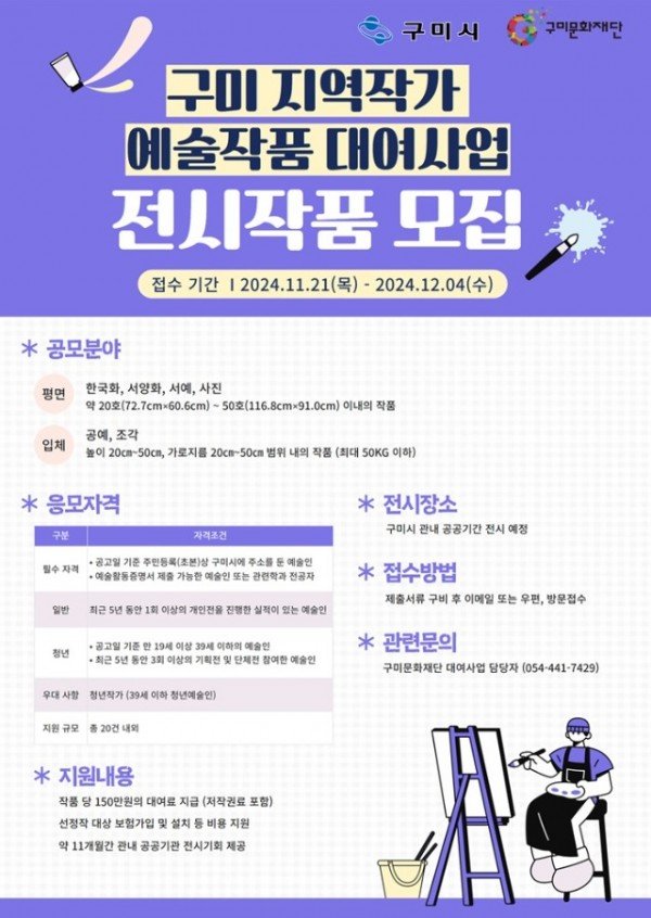 2.「구미 지역작가 예술작품 대여사업」홍보 포스터.jpg