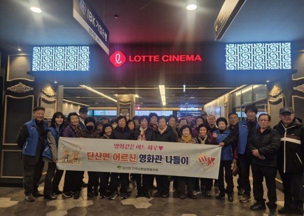 영주-4 단산면 지역사회보장협의체, ‘어르신 영화관 나들이’ 기념촬영.jpg