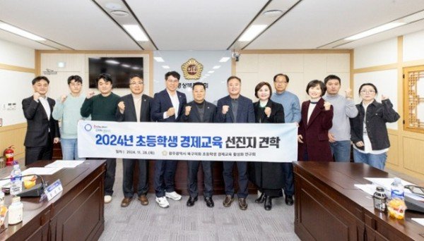 2024.11.28 아동.청소년 경제교육 연구 및 사례공유 간담회_10 (1).jpg