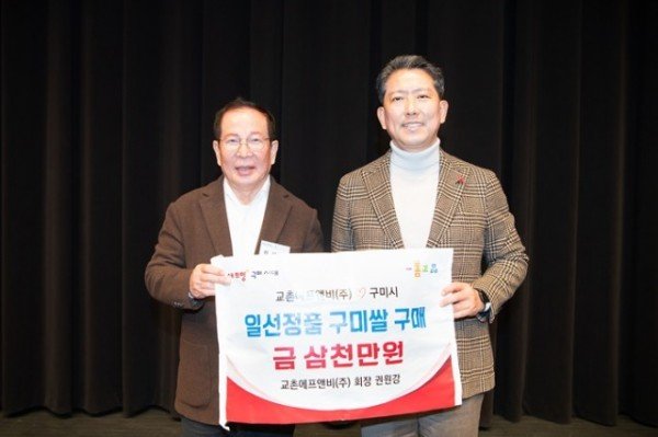 [농업정책과]교촌에프앤비(주)  구미쌀 3 000만원 구매로 지역 사랑 실천1(왼쪽 권원강 회장) (1).jpg