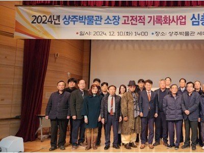(상주시 상주박물관)상주박물관 소장 고전적 기록화 사업 세미나.jpg