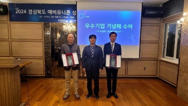 기념패 사진(에이치에너지 민경록 상무, 경북센터 권재철 본부장, 프렘투 김기수 대표).jpg