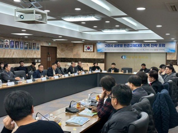 [환경정책과]글로벌 환경규제 파고 넘자 구미시  정책포럼서 머리 맞댔다1.jpeg