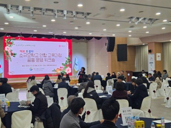 3.경북교육청, 소규모학교 연합 교육과정 공동 운영 워크숍 개최( ‘따로 또 같이’ 함께 배우고 성장하는 소규모학교 교육 혁신)_02.jpg