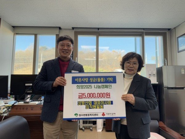 영주-10 장수면 성방산업(주), ‘희망2025나눔캠페인’ 성금 500만 원 기탁 기념사진.jpg