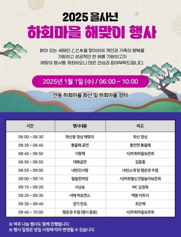 2025년 세계유산 안동하회마을 해맞이 행사.jpg