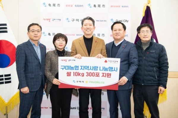[복지정책과]구미농협 쌀 기탁(왼쪽부터 순서대로 이전배 상무  이승철 지부장  구미시장  이전광 조합장  최종인 사임이사).jpg