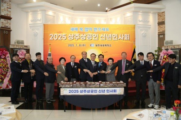 [상주시 투자경제과]상공회의소 신년인사회 개최.JPG