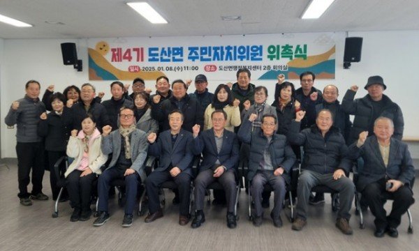 0110 제4기 도산면 주민자치위원회 출범.jpg