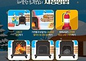 화목보일러 화재예방 포스터.jpg