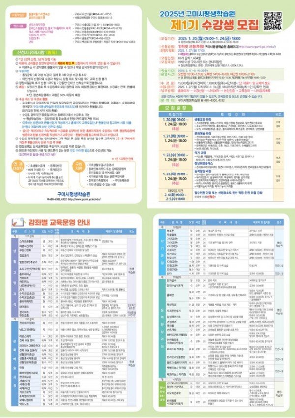 [평생학습원](리플렛)2025 평생학습원 1기 모집-웹용.jpg