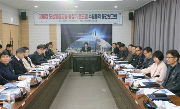 1. 고흥군, 도심항공교통 상용화 선점 잰걸음 (3).jpg