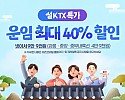 설KTX특가 배너.jpg