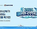 [세이브존]세이브존, ‘2025대한민국 수산대전’ 및 ‘농축산물 할인지원’ 참여.jpg