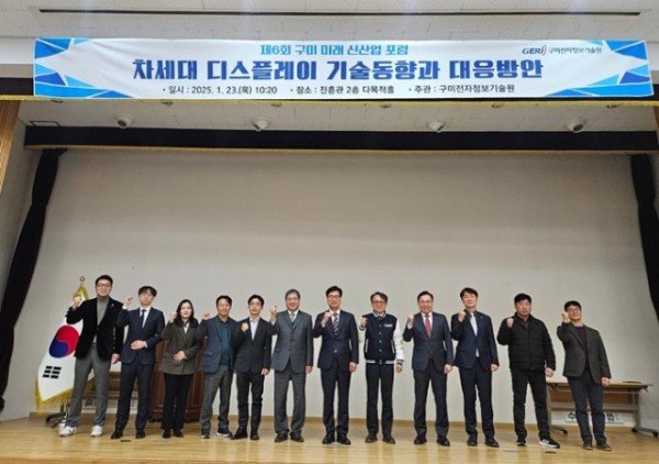 구미 미래 신산업 포럼 (1).jpg
