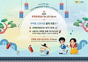 2025년 설 명절 『주택용 소방시설 선물하기』 홍보이미지.jpg